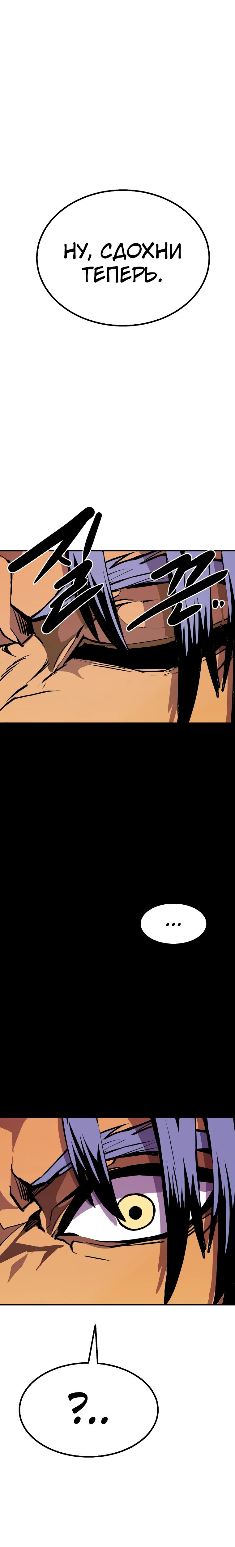 Манга Бесполезная регрессия - Глава 104 Страница 39