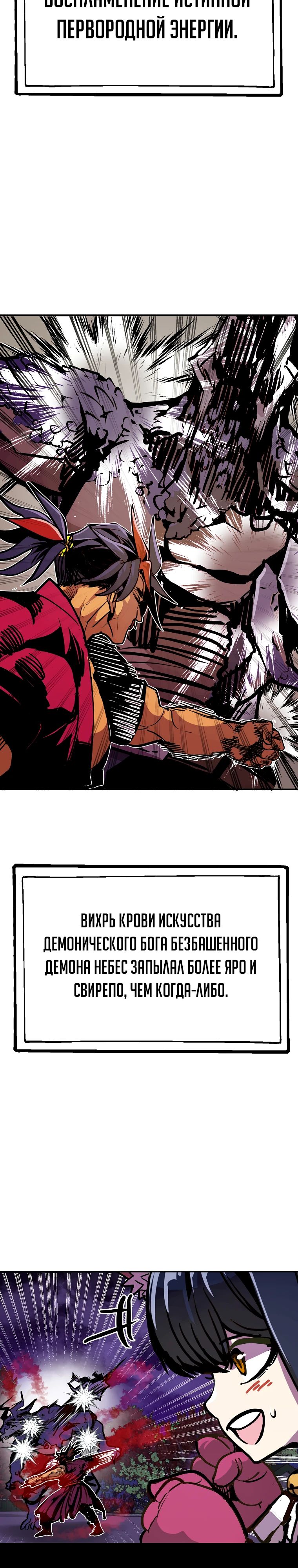 Манга Бесполезная регрессия - Глава 104 Страница 33