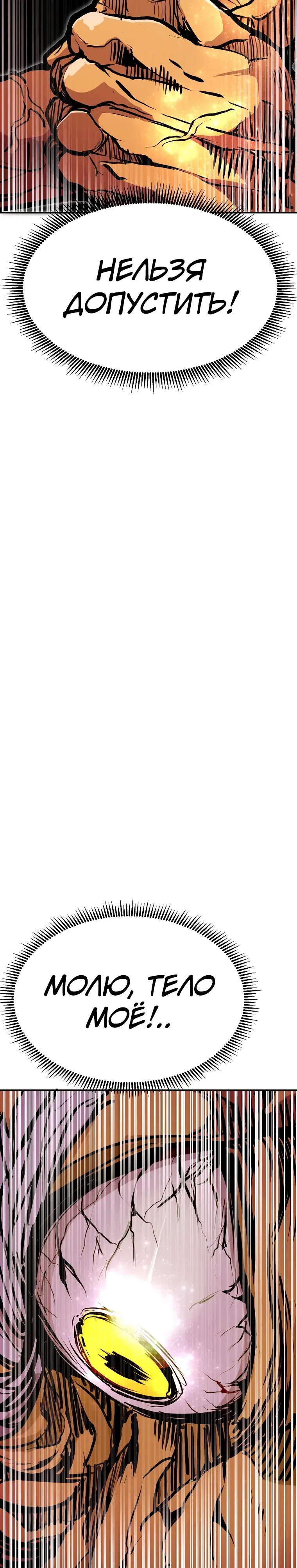 Манга Бесполезная регрессия - Глава 105 Страница 14