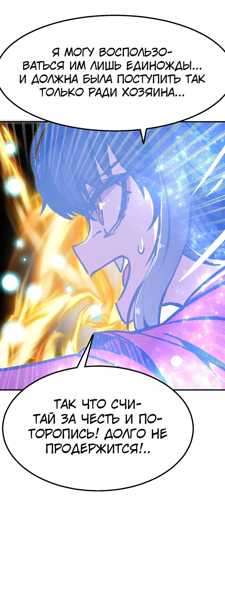 Манга Бесполезная регрессия - Глава 105 Страница 11