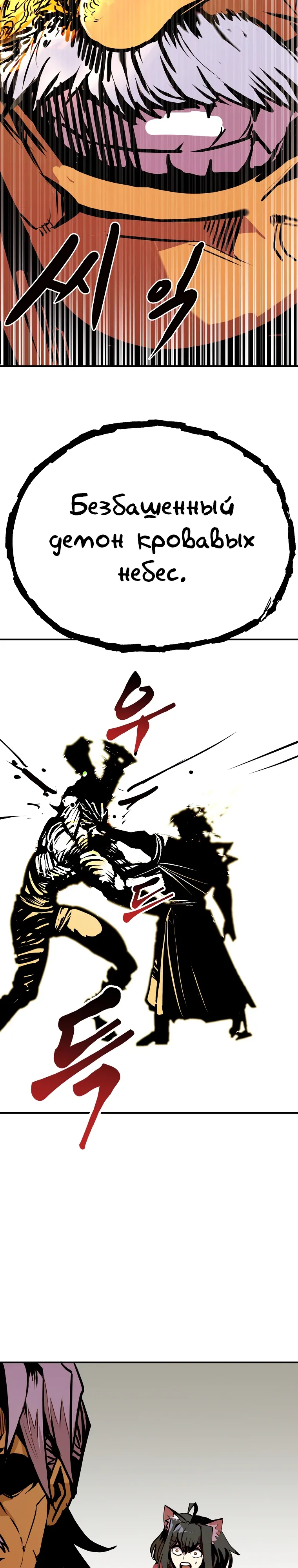 Манга Бесполезная регрессия - Глава 105 Страница 25