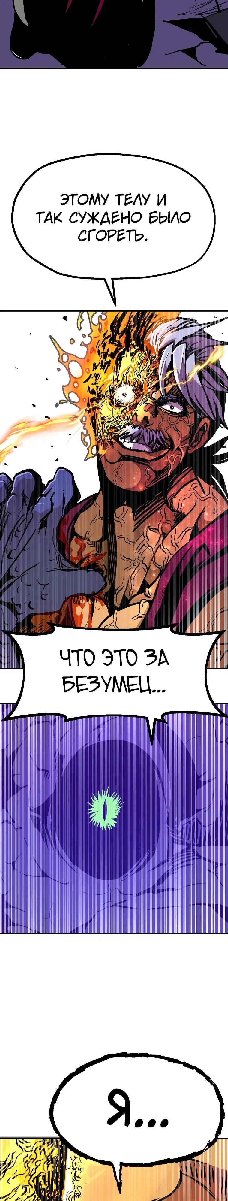 Манга Бесполезная регрессия - Глава 105 Страница 24