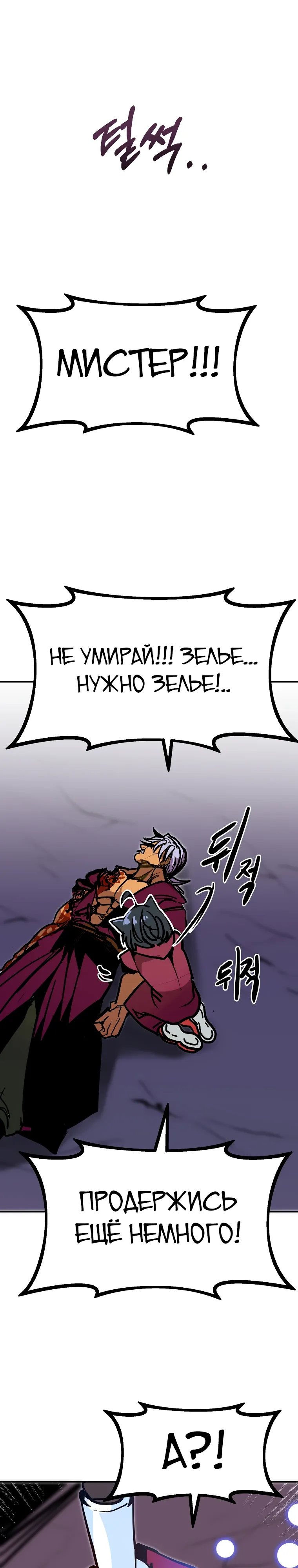 Манга Бесполезная регрессия - Глава 105 Страница 29