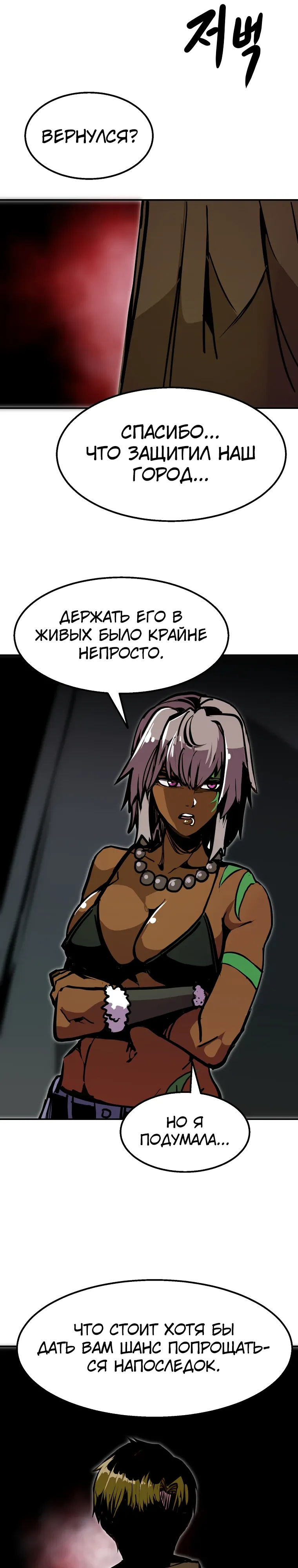 Манга Бесполезная регрессия - Глава 105 Страница 34