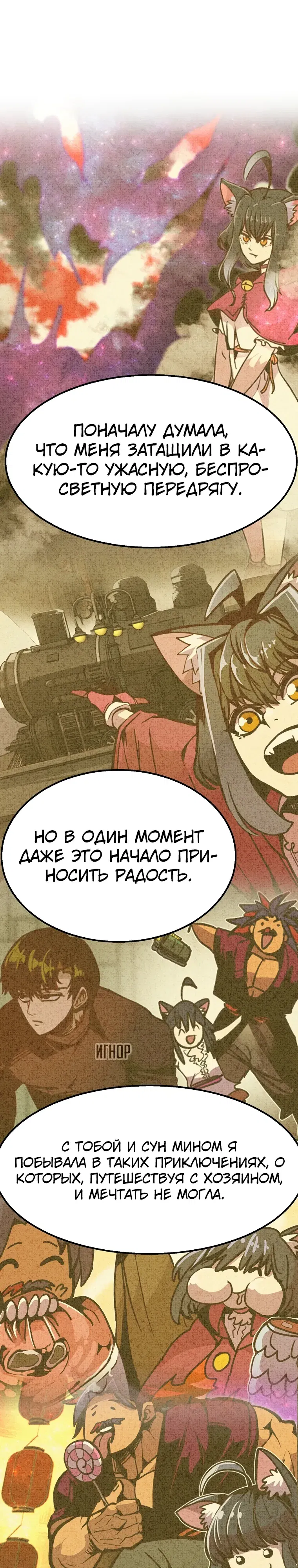 Манга Бесполезная регрессия - Глава 105 Страница 4