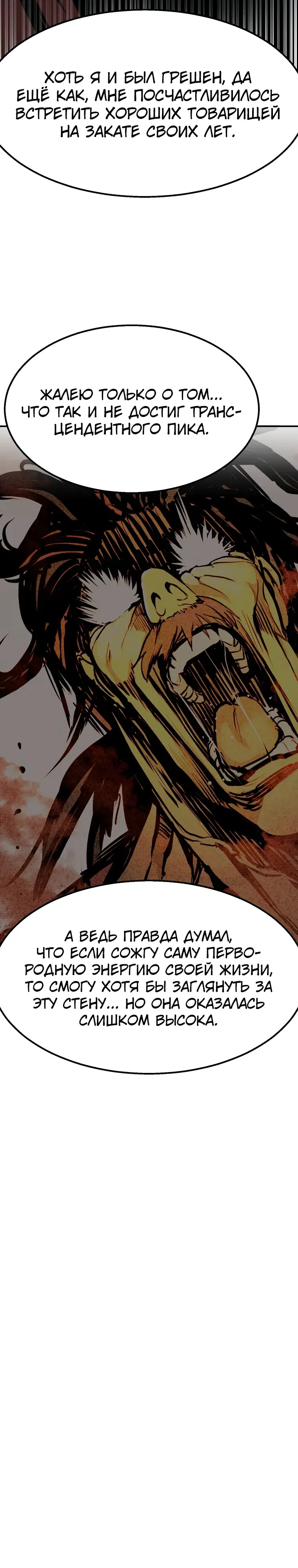 Манга Бесполезная регрессия - Глава 106 Страница 12