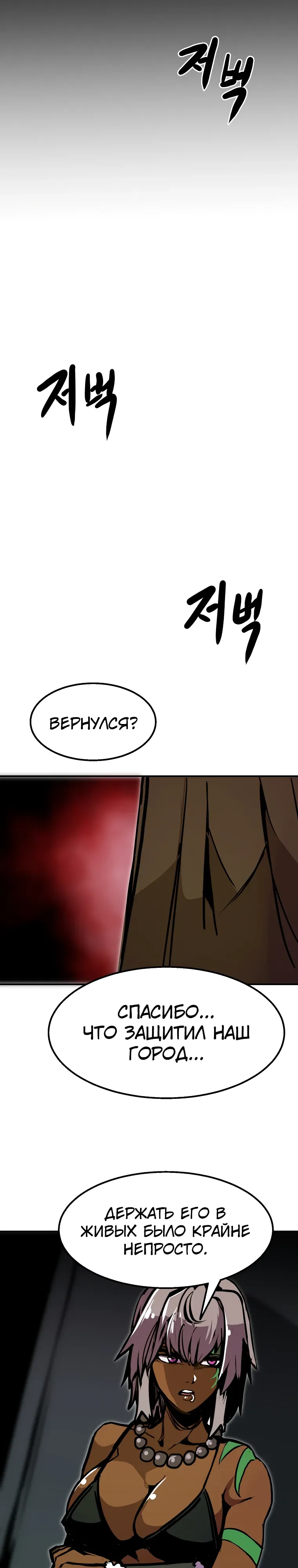 Манга Бесполезная регрессия - Глава 106 Страница 1