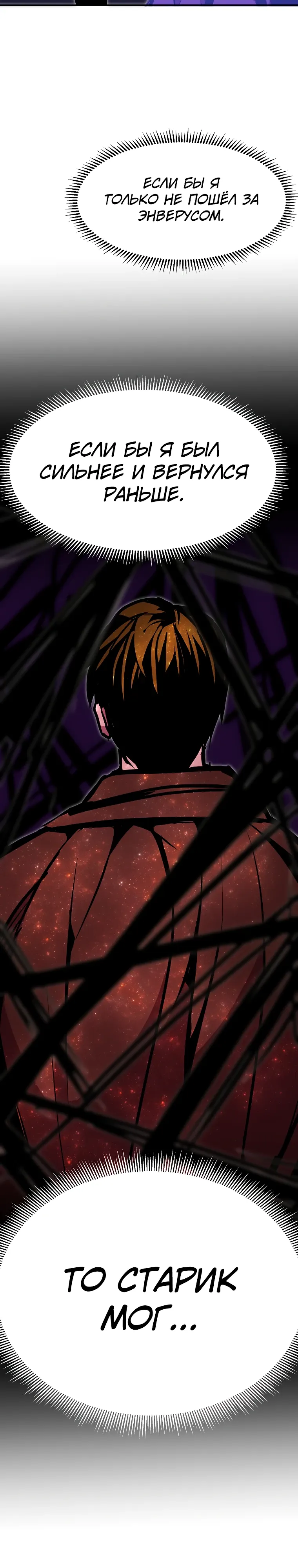 Манга Бесполезная регрессия - Глава 106 Страница 24