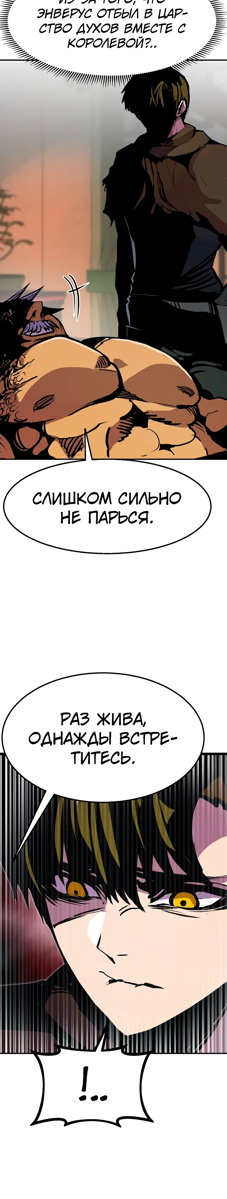 Манга Бесполезная регрессия - Глава 106 Страница 7