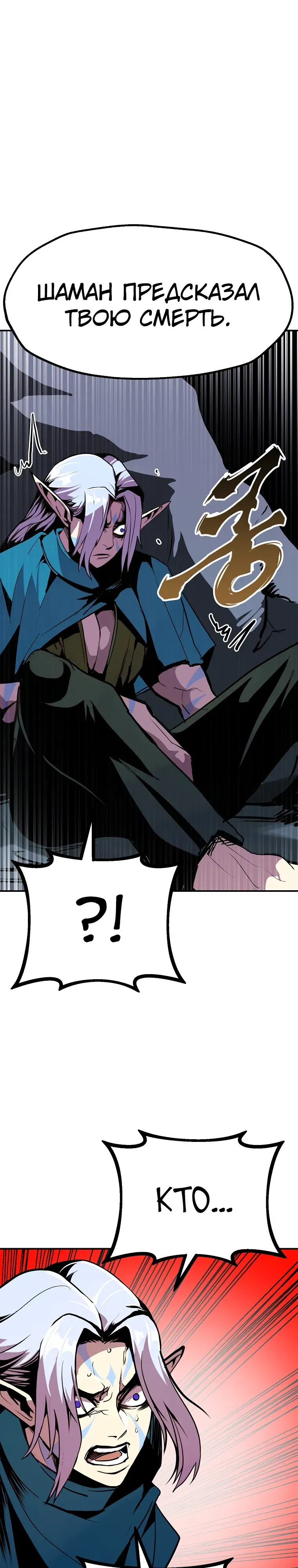 Манга Бесполезная регрессия - Глава 106 Страница 31