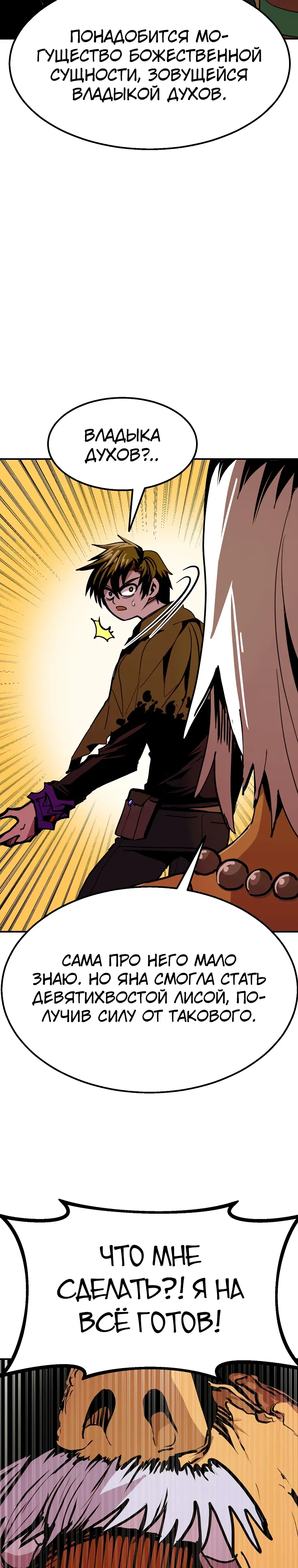 Манга Бесполезная регрессия - Глава 106 Страница 9