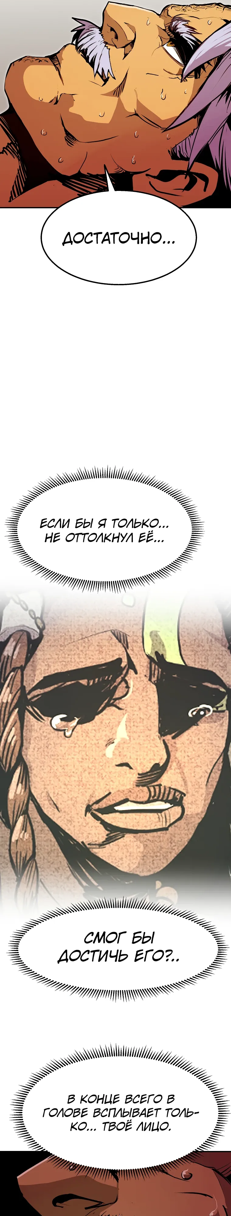 Манга Бесполезная регрессия - Глава 106 Страница 17