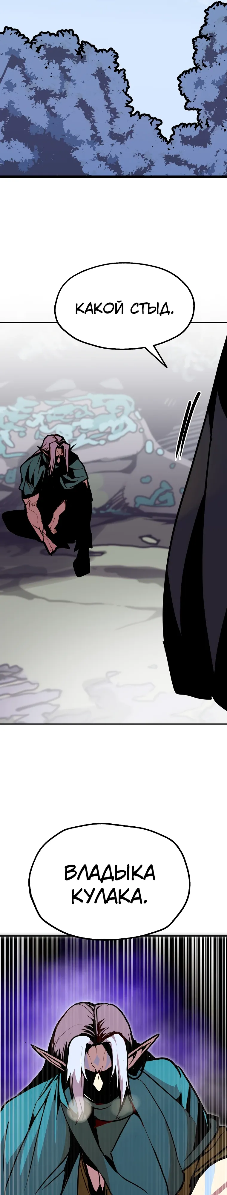 Манга Бесполезная регрессия - Глава 106 Страница 29