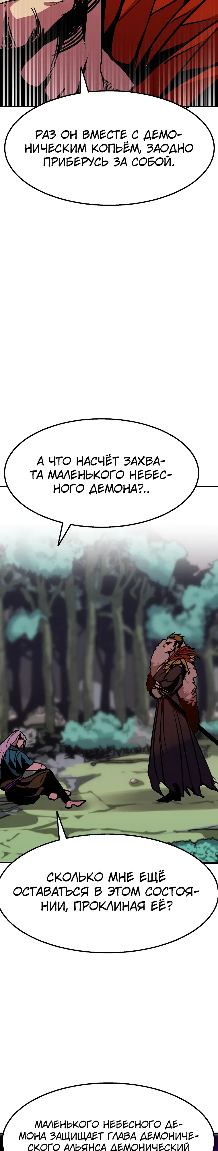 Манга Бесполезная регрессия - Глава 106 Страница 35