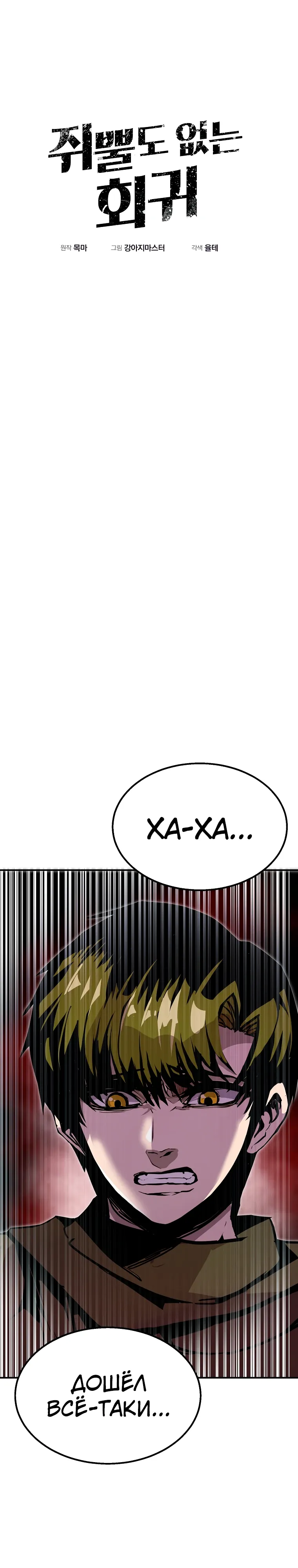 Манга Бесполезная регрессия - Глава 106 Страница 3