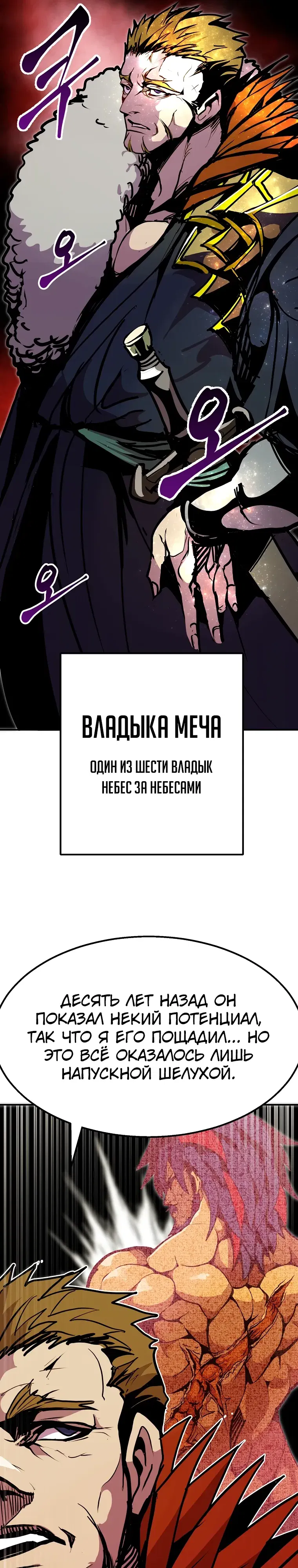 Манга Бесполезная регрессия - Глава 106 Страница 34