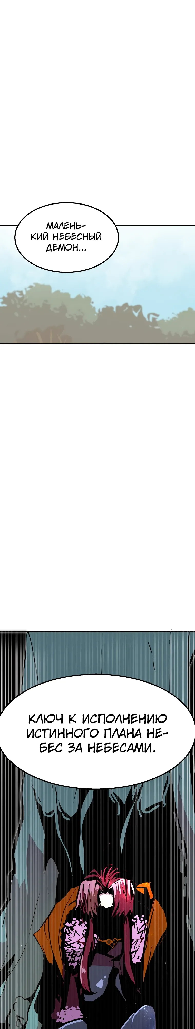 Манга Бесполезная регрессия - Глава 106 Страница 37