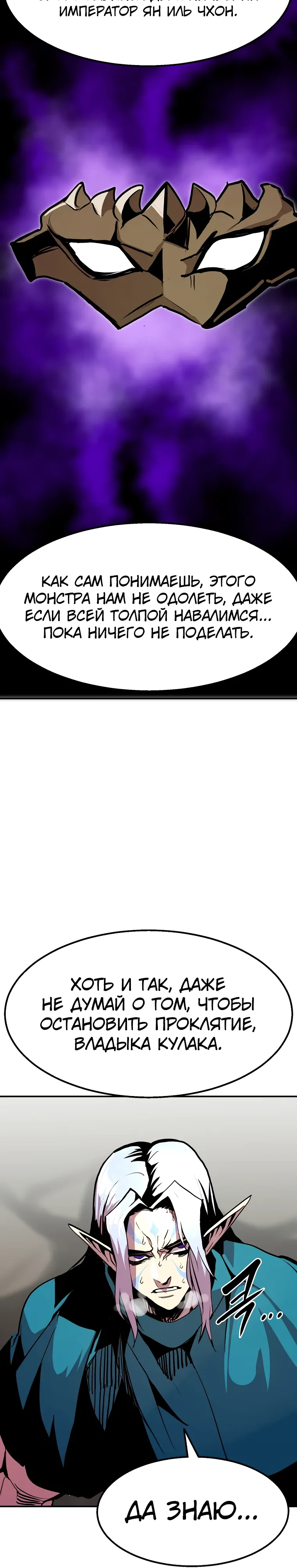 Манга Бесполезная регрессия - Глава 106 Страница 36