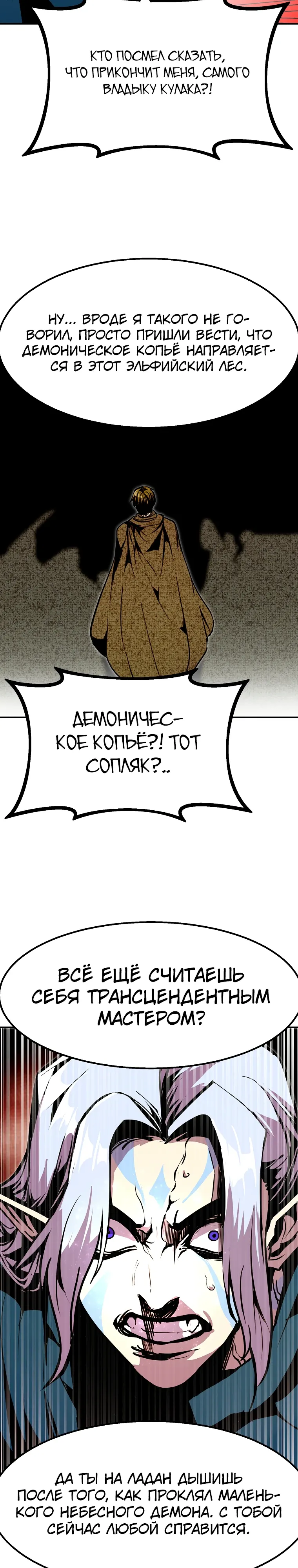 Манга Бесполезная регрессия - Глава 106 Страница 32