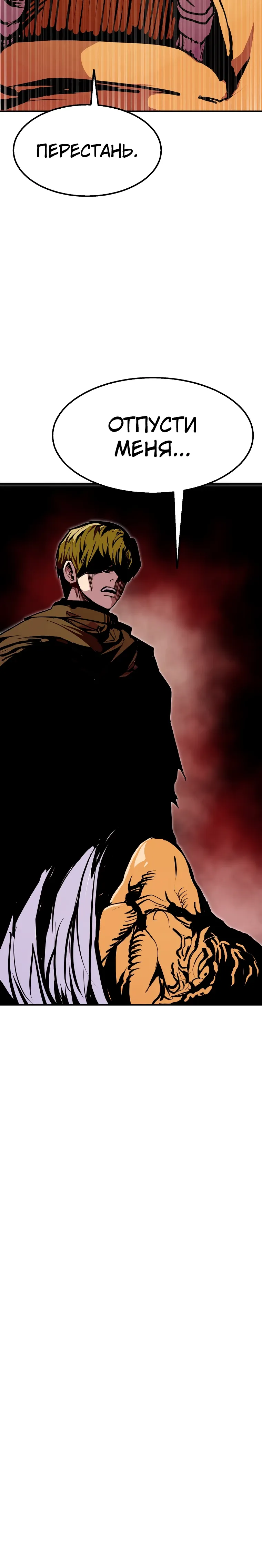 Манга Бесполезная регрессия - Глава 106 Страница 10