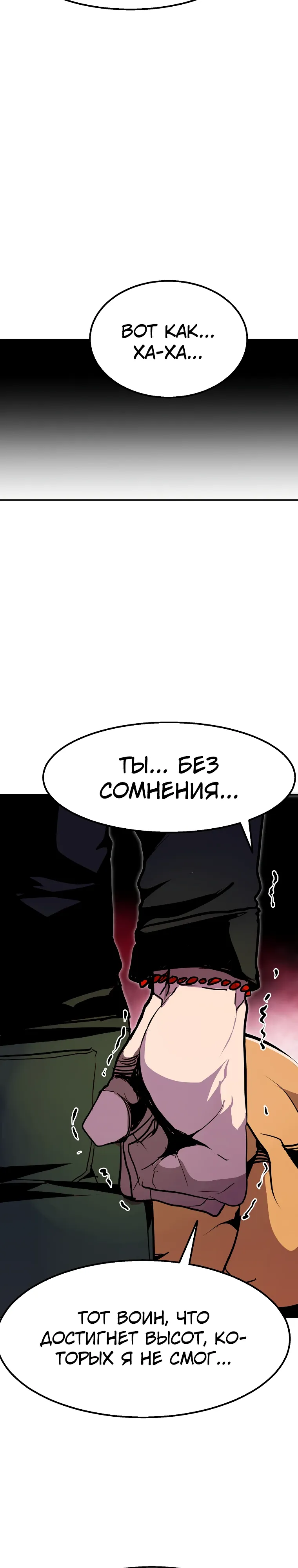 Манга Бесполезная регрессия - Глава 106 Страница 14