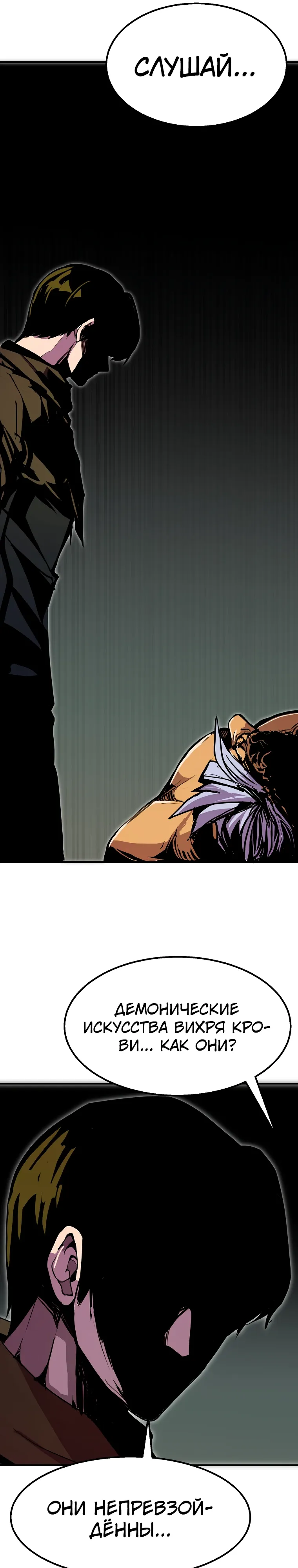 Манга Бесполезная регрессия - Глава 106 Страница 13