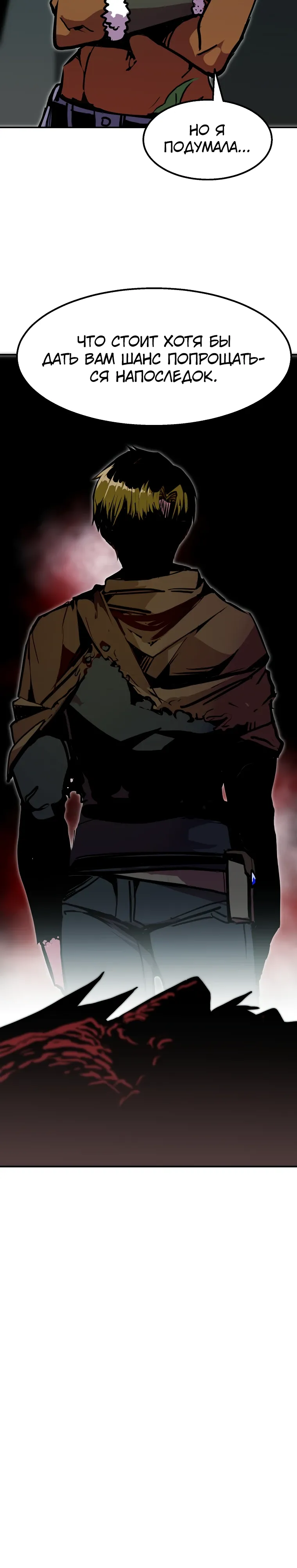 Манга Бесполезная регрессия - Глава 106 Страница 2