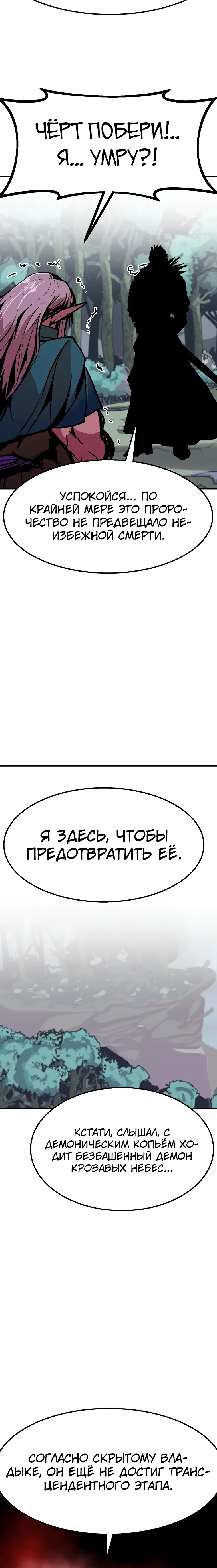 Манга Бесполезная регрессия - Глава 106 Страница 33