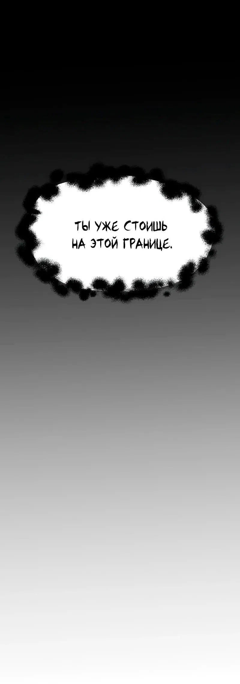 Манга Бесполезная регрессия - Глава 63 Страница 60