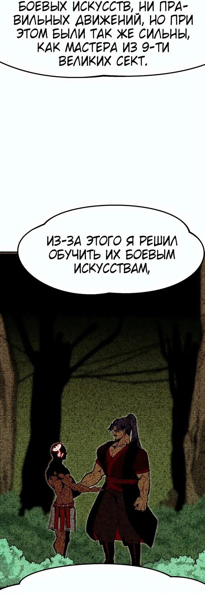 Манга Бесполезная регрессия - Глава 71 Страница 67