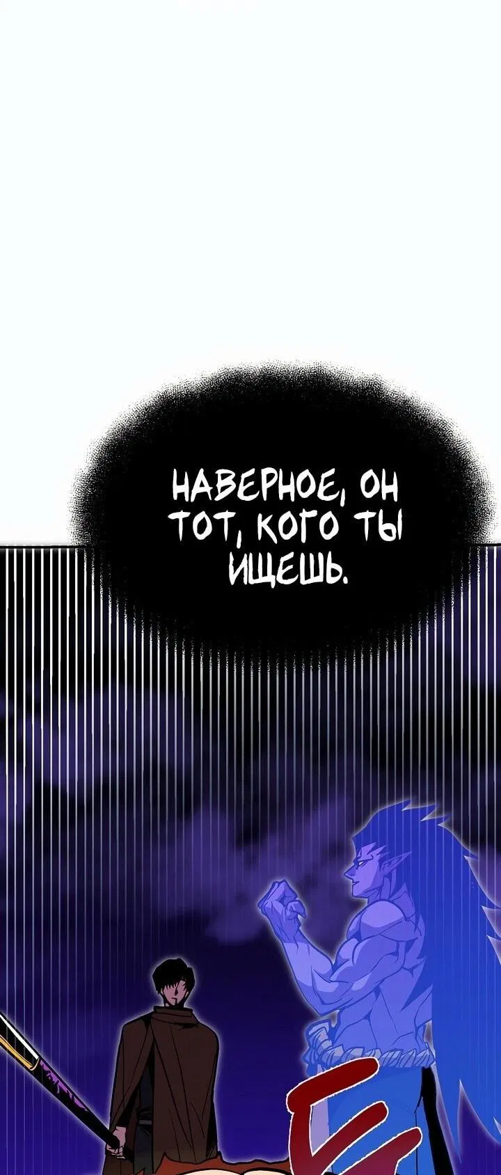 Манга Бесполезная регрессия - Глава 71 Страница 58