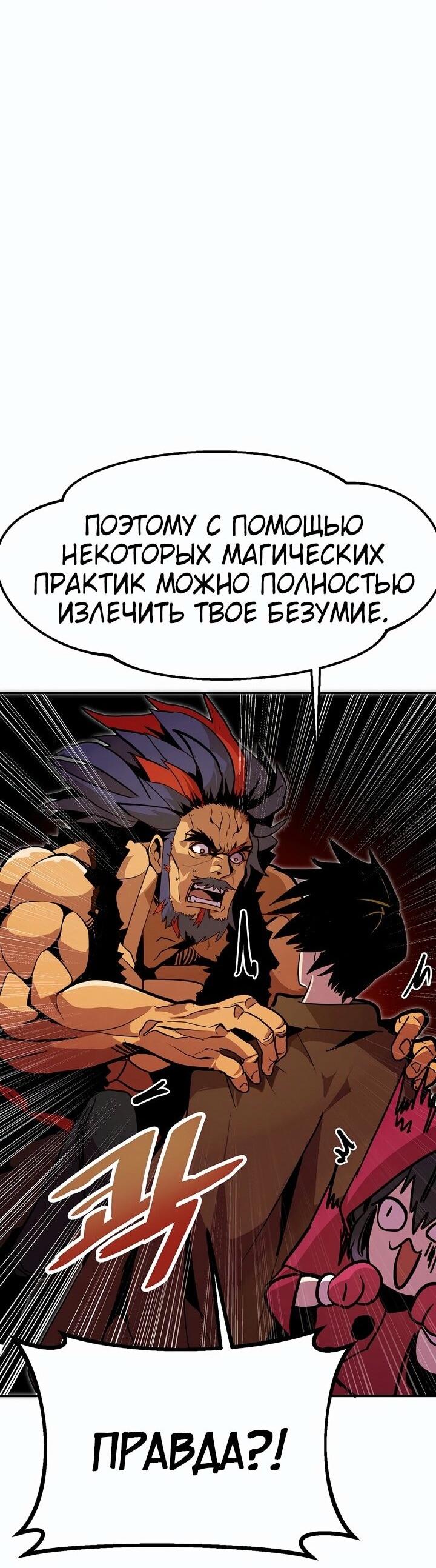 Манга Бесполезная регрессия - Глава 71 Страница 78