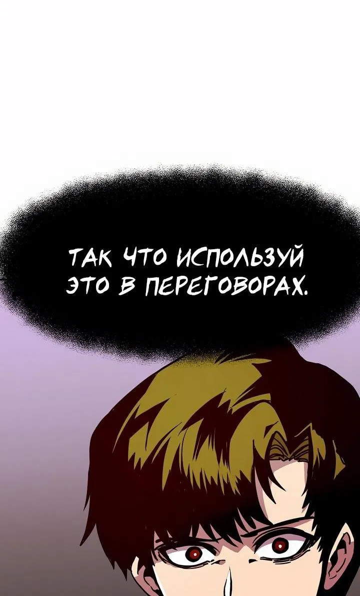 Манга Бесполезная регрессия - Глава 72 Страница 7