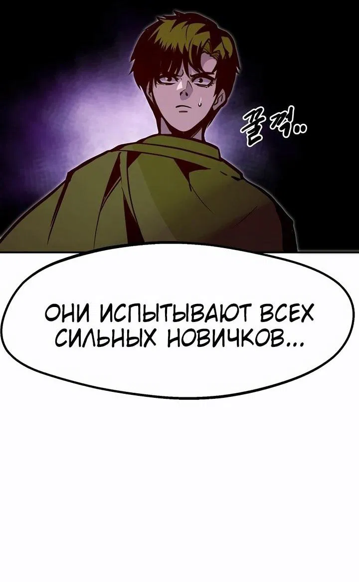 Манга Бесполезная регрессия - Глава 72 Страница 54