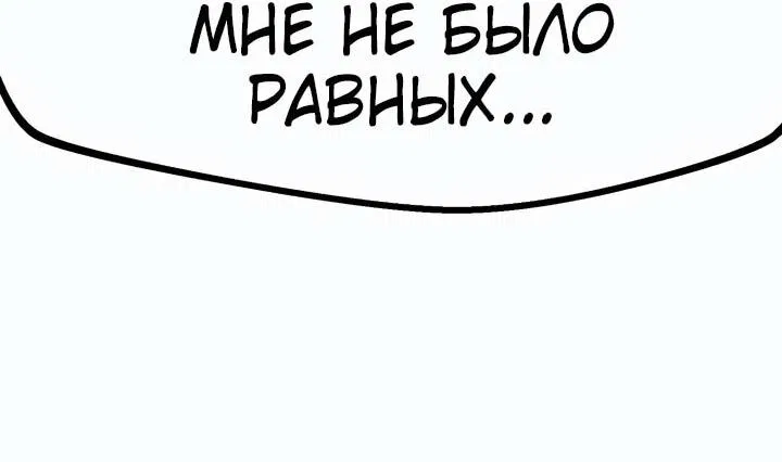 Манга Бесполезная регрессия - Глава 73 Страница 67
