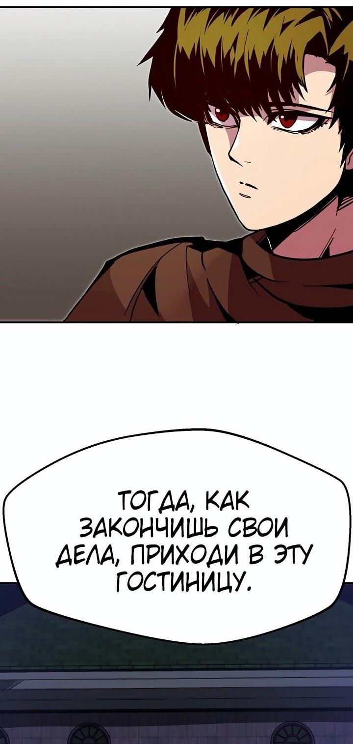 Манга Бесполезная регрессия - Глава 73 Страница 5