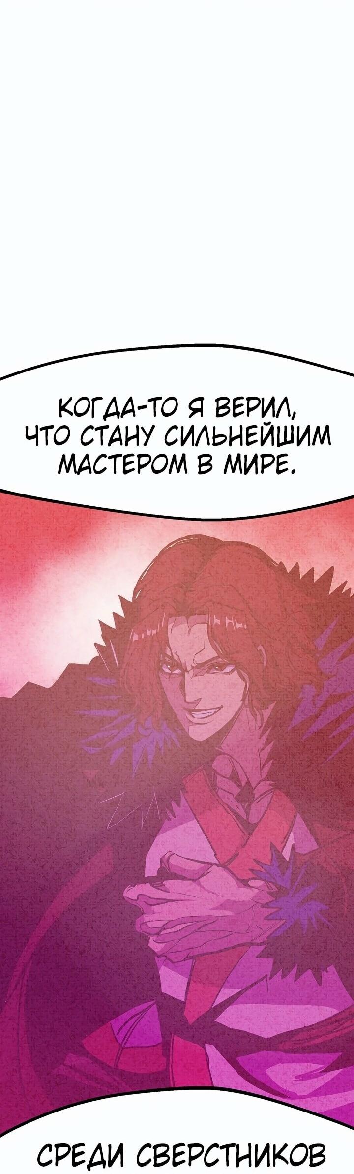 Манга Бесполезная регрессия - Глава 73 Страница 66
