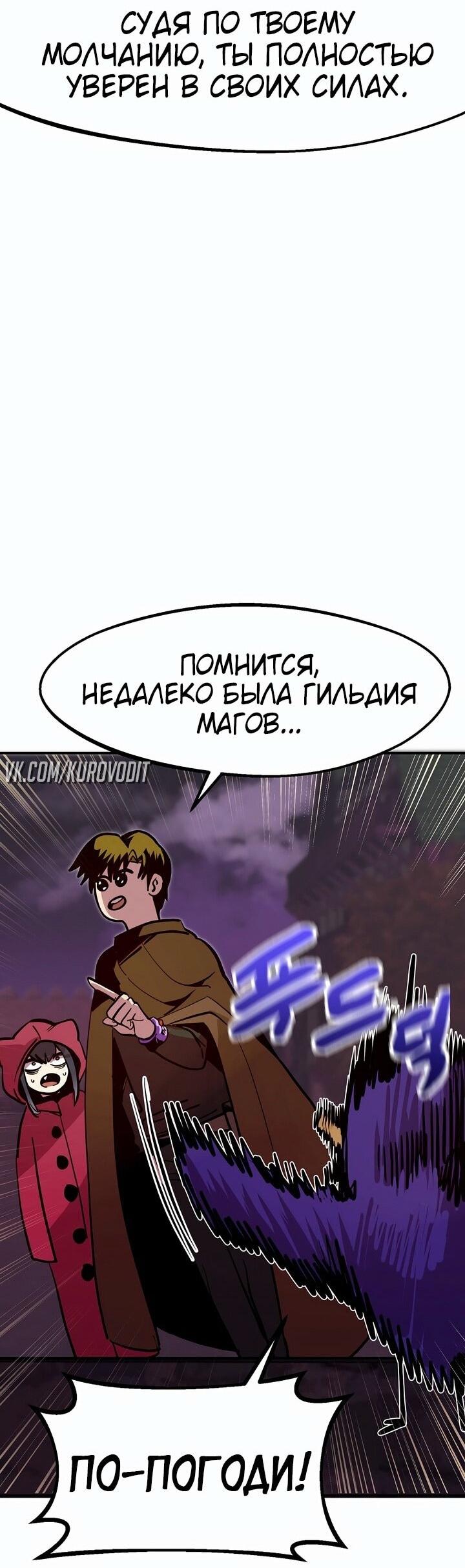 Манга Бесполезная регрессия - Глава 73 Страница 25
