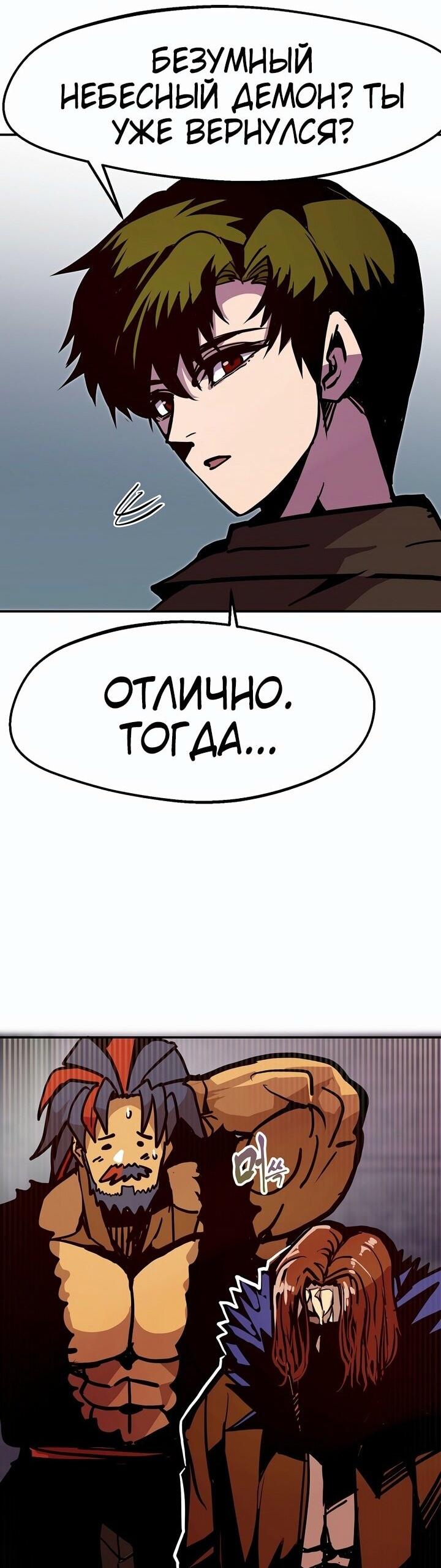 Манга Бесполезная регрессия - Глава 73 Страница 50