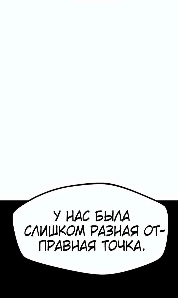 Манга Бесполезная регрессия - Глава 73 Страница 69