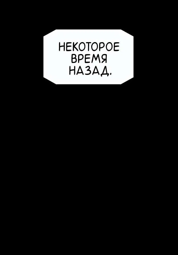Манга Бесполезная регрессия - Глава 73 Страница 54
