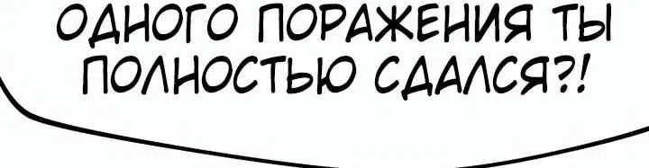 Манга Бесполезная регрессия - Глава 73 Страница 61
