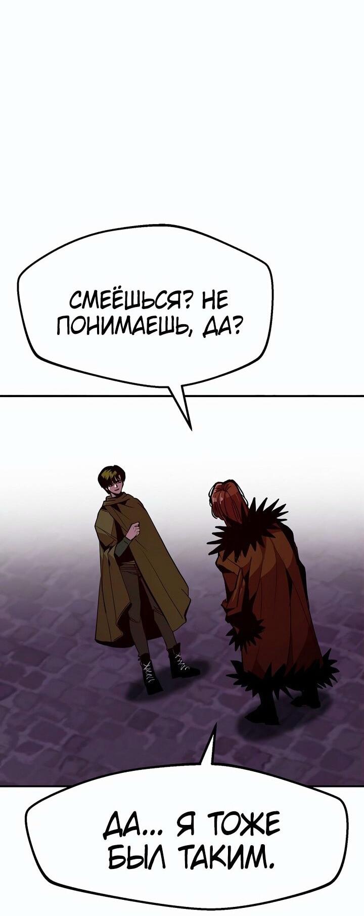 Манга Бесполезная регрессия - Глава 74 Страница 19