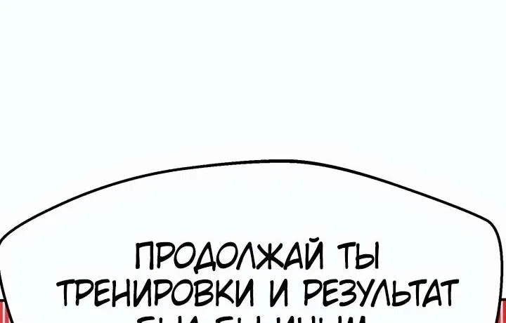 Манга Бесполезная регрессия - Глава 74 Страница 67