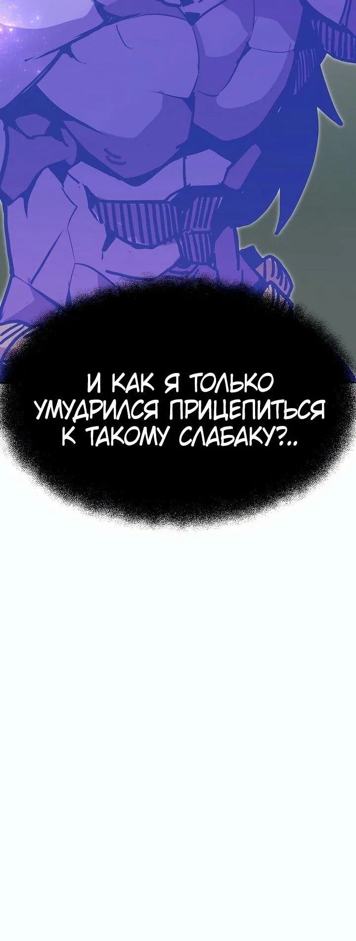 Манга Бесполезная регрессия - Глава 76 Страница 92