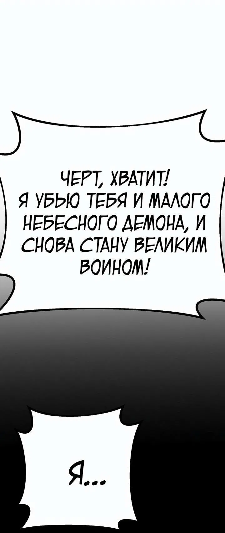 Манга Бесполезная регрессия - Глава 77 Страница 77