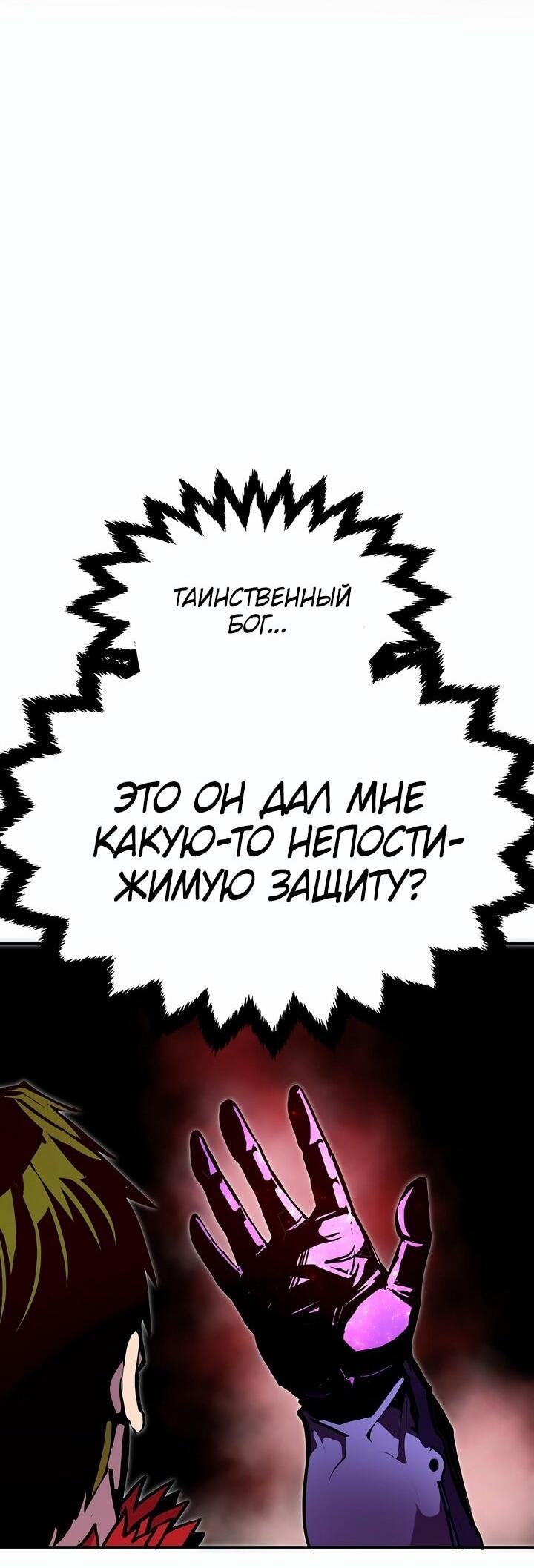 Манга Бесполезная регрессия - Глава 77 Страница 44
