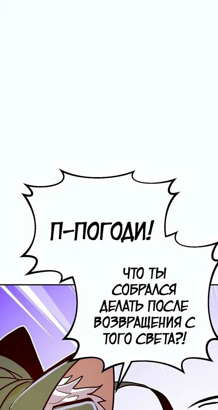 Манга Бесполезная регрессия - Глава 77 Страница 29