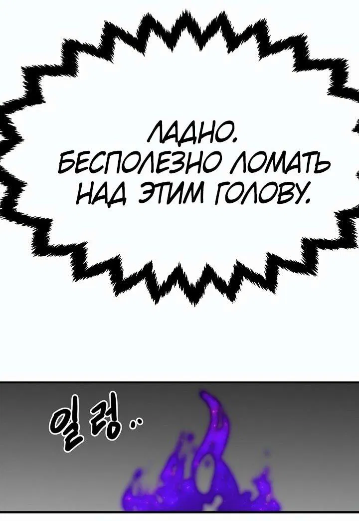Манга Бесполезная регрессия - Глава 77 Страница 46