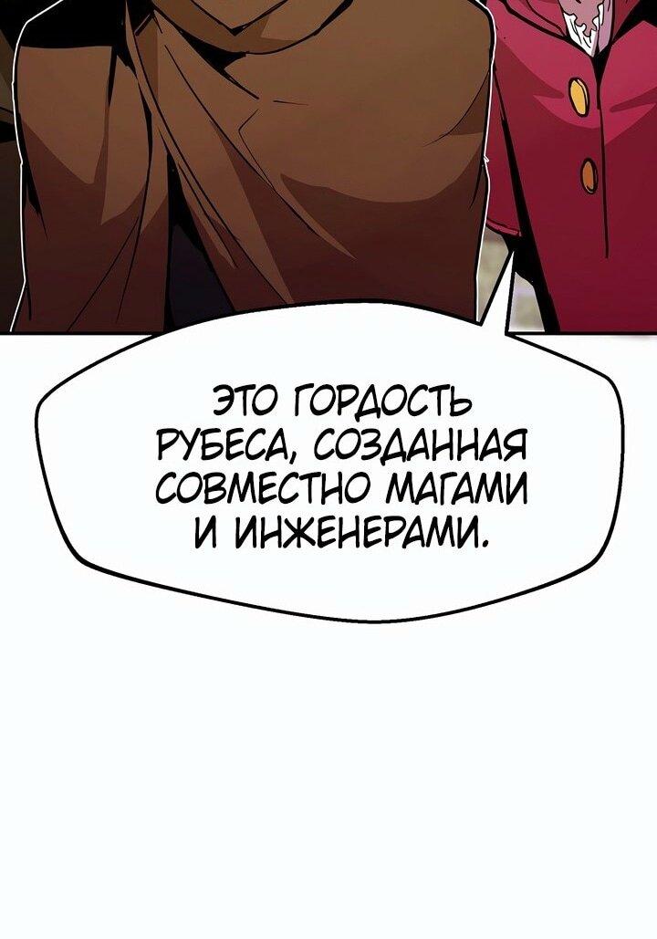 Манга Бесполезная регрессия - Глава 78 Страница 48